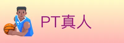 PT真人 logo